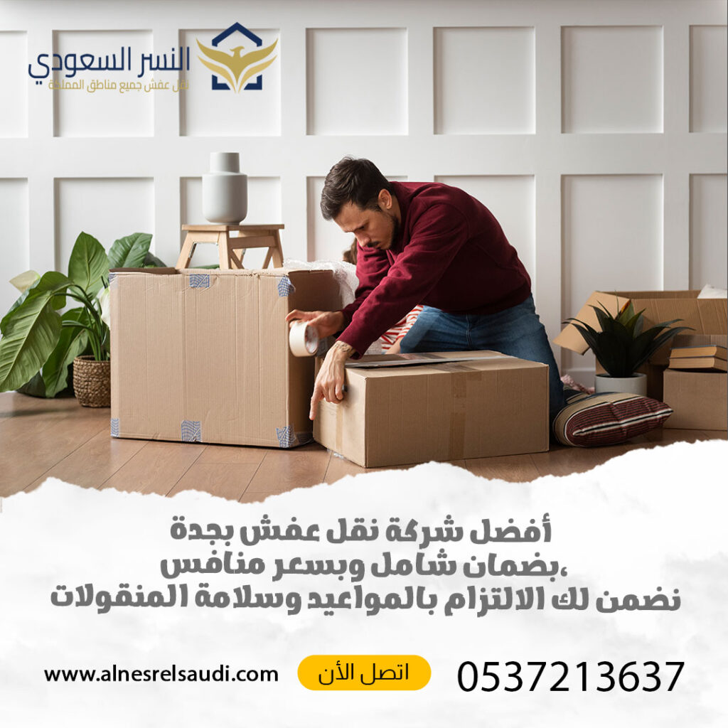 أفضل رقم شركة نقل عفش جدة