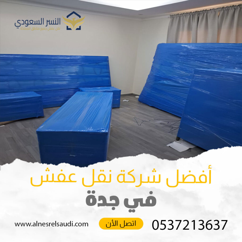 شركة نقل مع الضمان فى جدة