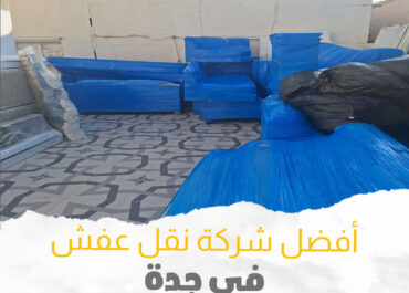 شركة نقل مع الضمان فى جدة – شركة النسر السعودي لنقل العفش