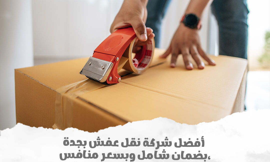 شركة نقل عفش بجدة