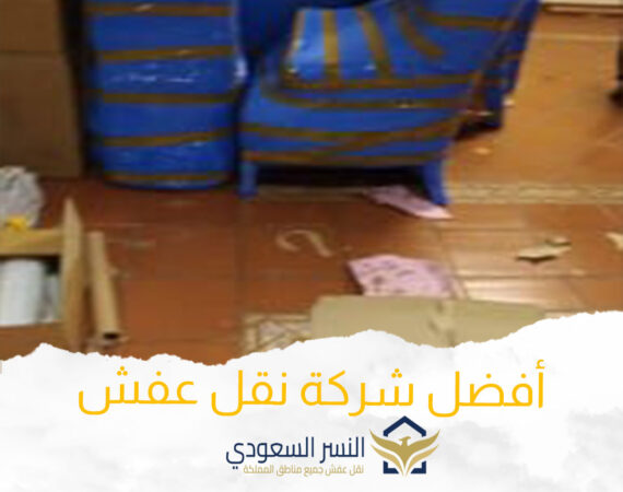 نقل أثاث منزلي ومكتبي بجدة باحترافية وأمان
