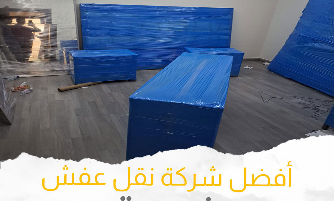 شركة النسر السعودي لنقل العفش