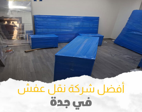 شركة النسر السعودي لنقل العفش
