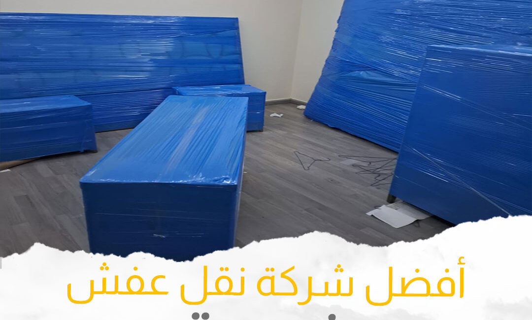 نقل عفش سريع بجدة