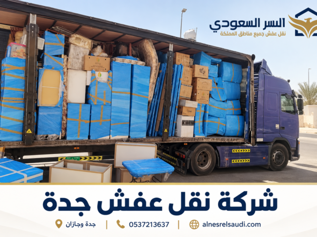 دباب نقل عفش في جدة