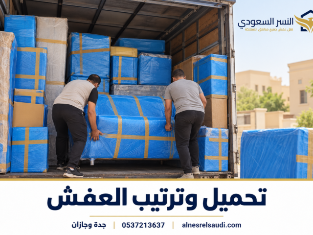 شركة النسر السعودي لنقل العفش