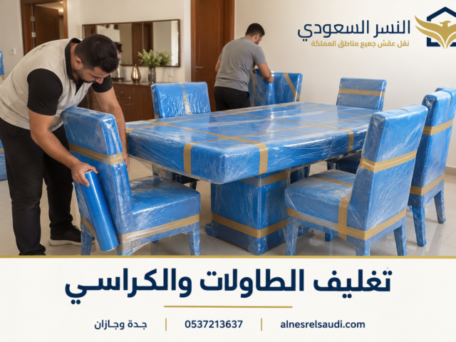 شركة نقل عفش من جده إلى تبوك