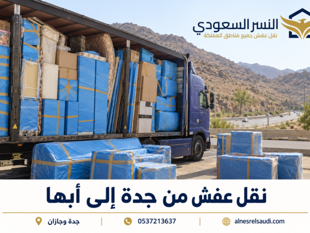 دباب توصيل أغراض في جدة : شركة النسر السعودي