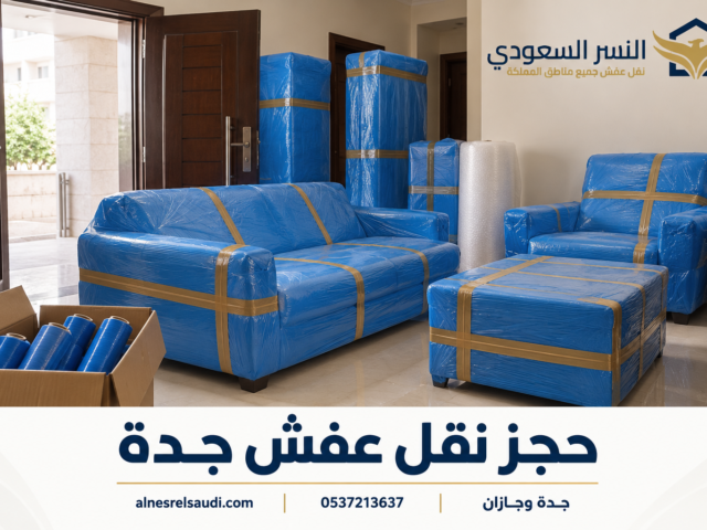 شركة نقل عفش في المدينة المنورة