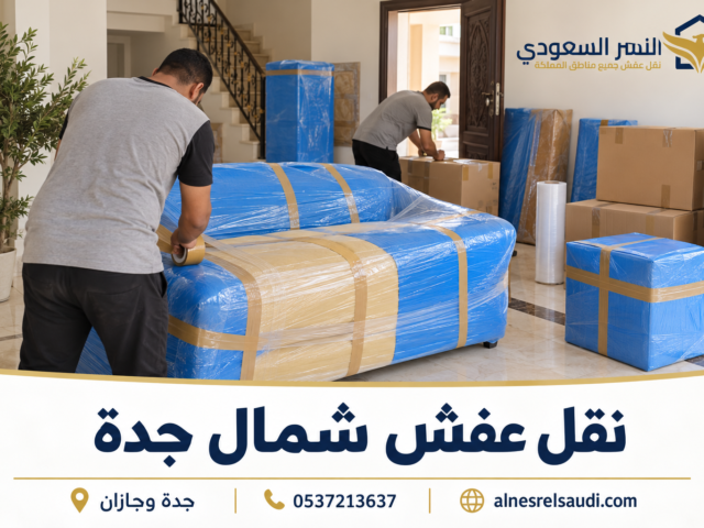 شركه نقل اثاث في بيشه