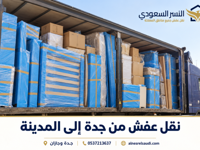 شركة نقل عفش في مكة المكرمة