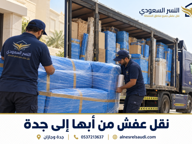 الفرق بين نقل العفش داخل المملكة والشحن الدولي