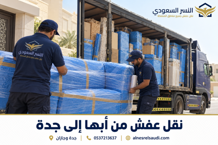 الفرق بين نقل العفش داخل المملكة والشحن الدولي